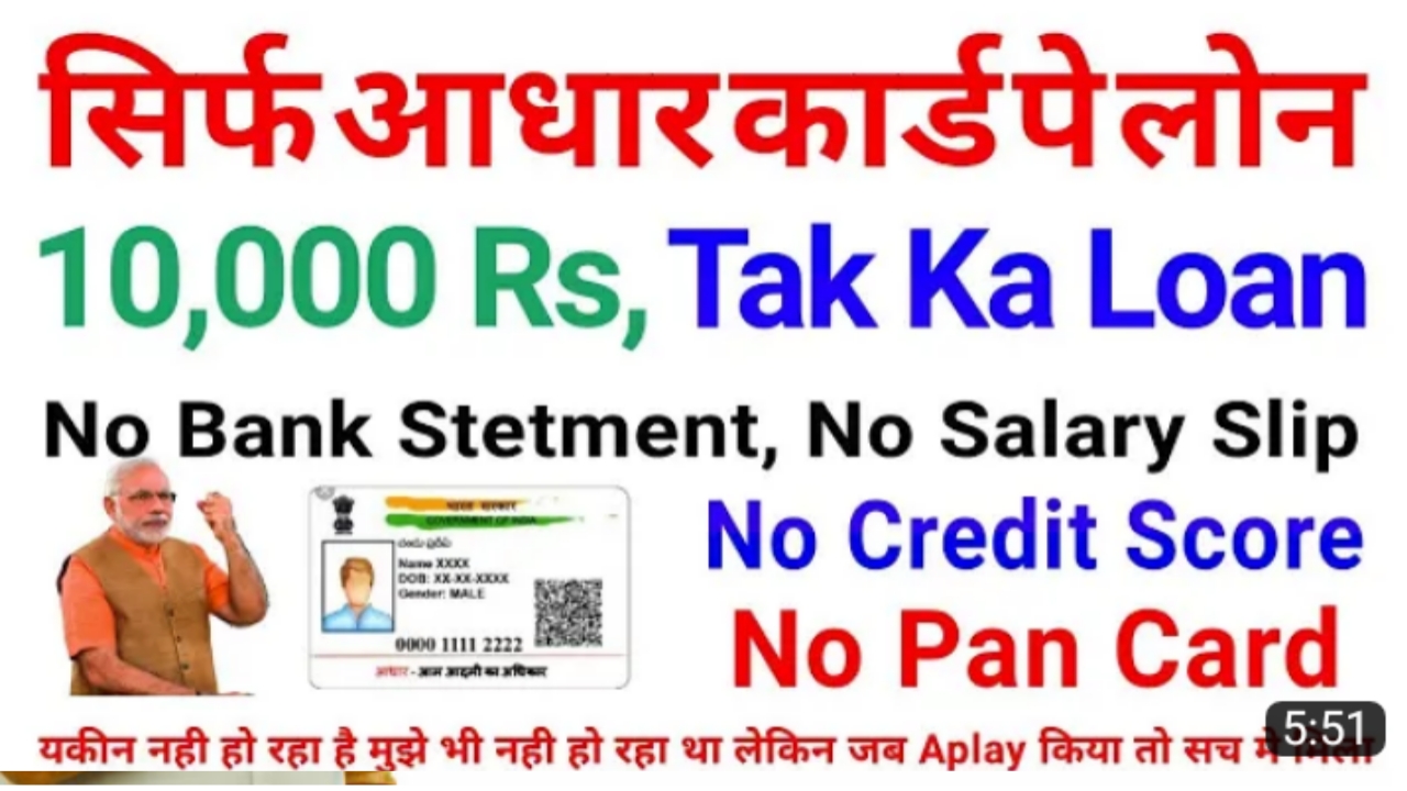 Aadhar Card Se Loan Kaise Le Online Best Tips Parsonal