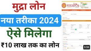 PM Mudra Loan Yojana Online Apply 