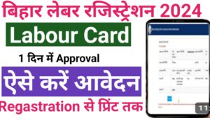 Bihar Labour card online Apply 2024 