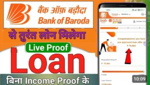 Bank Of Baroda लोन 