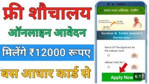 Sauchalay Yojana शौचालय योजना 